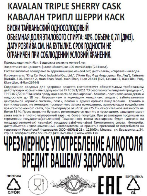Виски Kavalan Triple Sherry Cask Single Malt в подарочной упаковке, 0.7л