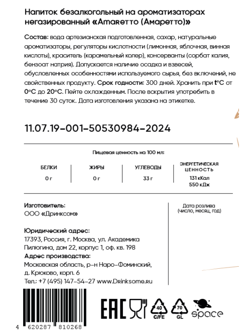 Напиток безалкогольный Drinksome Amaretto Амаретто негазированный, 0.7л