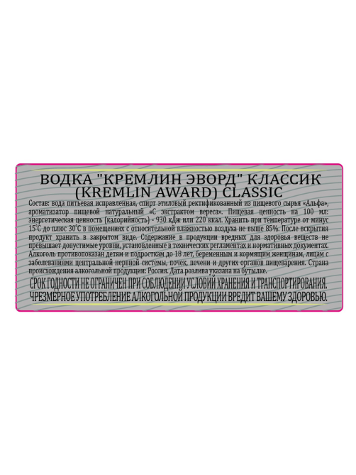 Водка Kremlin Award Classic, 0.7л