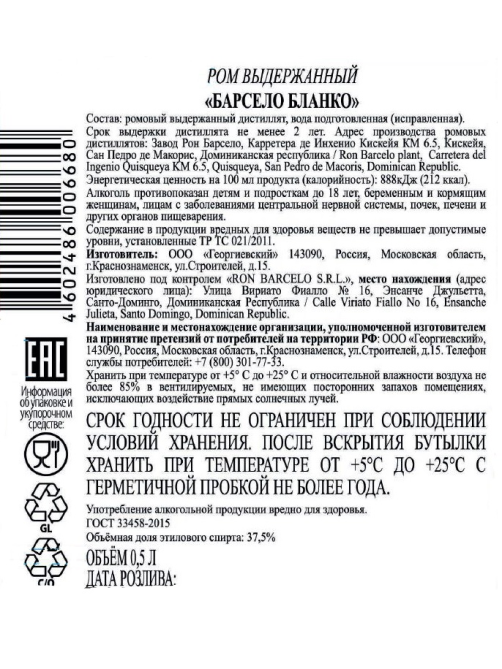 Ром Barcelo Blanco Anejado, 1л