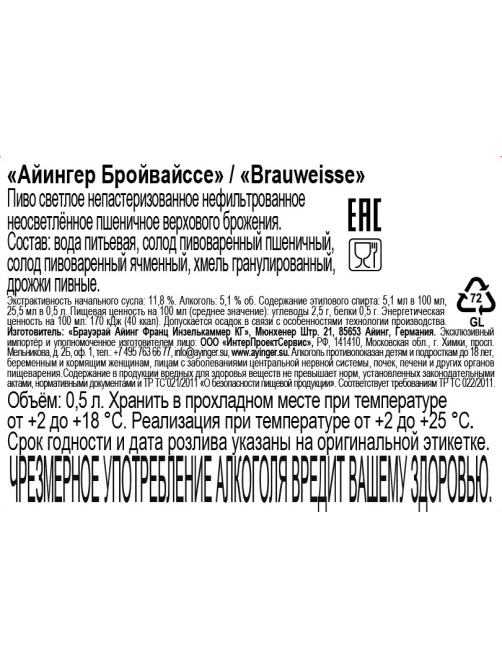 Пиво Ayinger Brauweisse светлое нефильтрованное, 0.5л