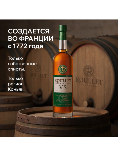 Коньяк Roullet VS в подарочной упаковке, 0.7л