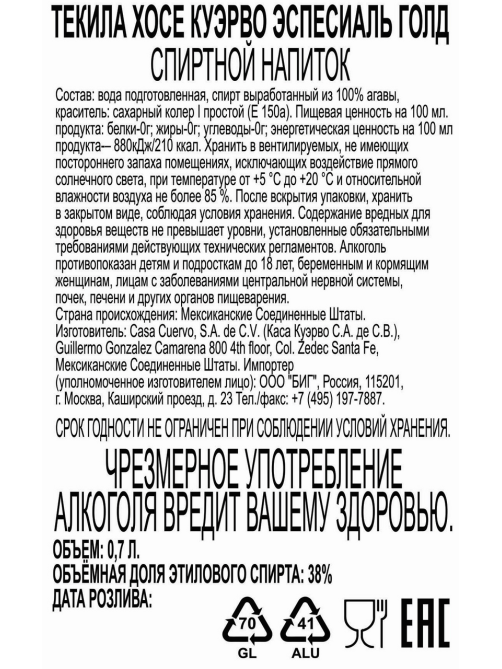 Текила Jose Cuervo Especial Gold, 0.7л