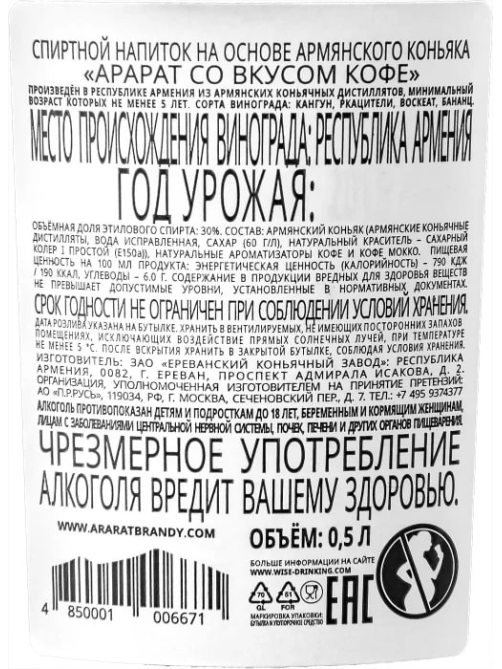 Напиток спиртной Арарат со вкусом кофе в подарочной упаковке, 0.5л