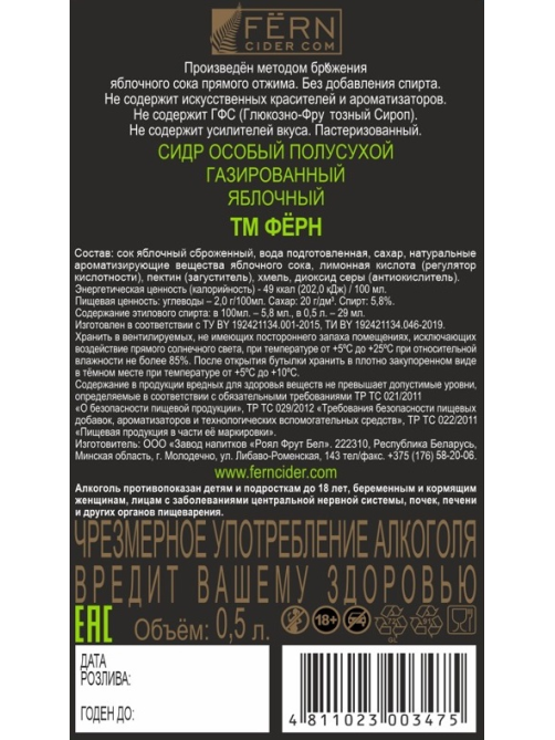 Сидр Fern яблочный полусухой, 0.5л