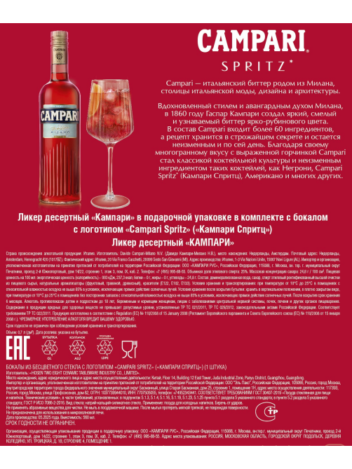 Ликер десертный Campari в подарочной упаковке с бокалом, 0.7л