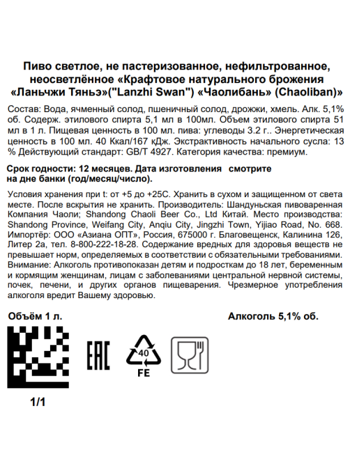 Пиво Chaoliban Ланьчжи Тяньэ Крафт Эль светлое нефильтрованное, 1л
