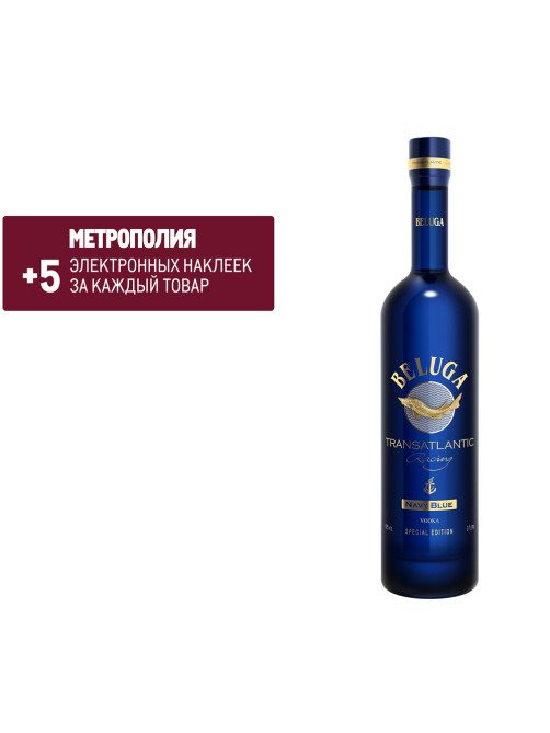 Водка Beluga Transatlantic Racing Navy Blue, 0.7л