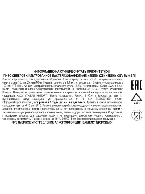 Пиво Heineken светлое, 0.5л