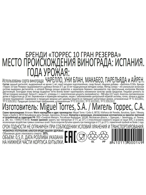 Бренди Torres 10 Gran Reserva, 0.5л