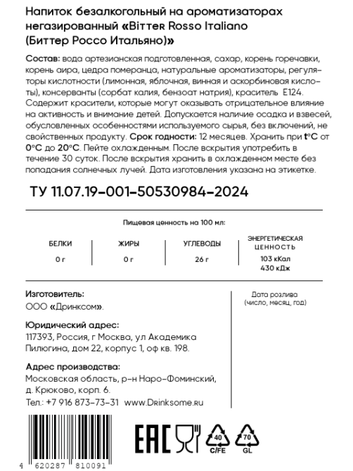 Напиток безалкогольный Drinksome Bitter Rosso Italiano Биттер Россо Итальяно негазированный, 0.7л