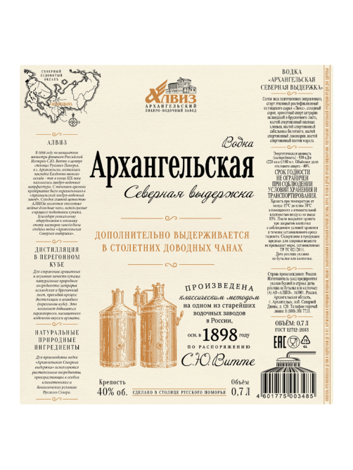 Водка Архангельская Северная выдержка, 0.7л