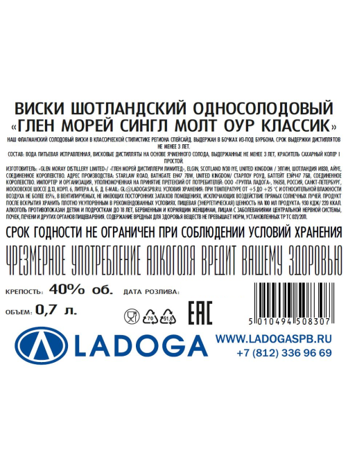 Виски шотландский Glen Moray Classic в подарочной упаковке, 0.7л