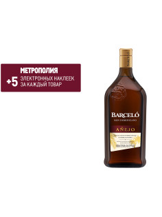 Ром Barcelo Anejo, 1л