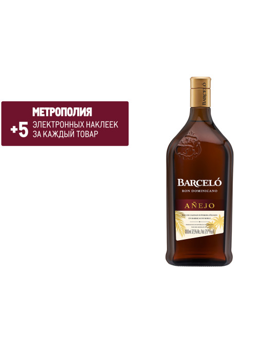 Ром Barcelo Anejo, 1л