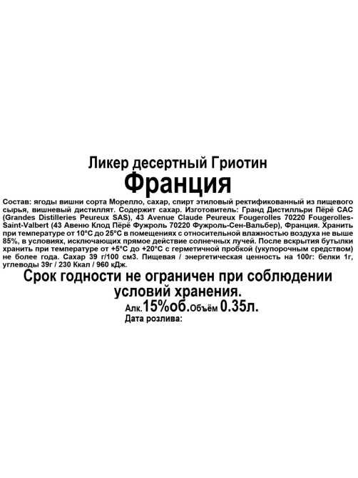 Ликер десертный Griottines в подарочной упаковке, 0.35л