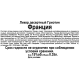 Ликер десертный Griottines в подарочной упаковке, 0.35л