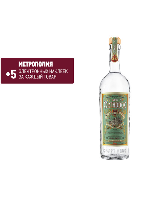 Водка Orthodox 0.7л