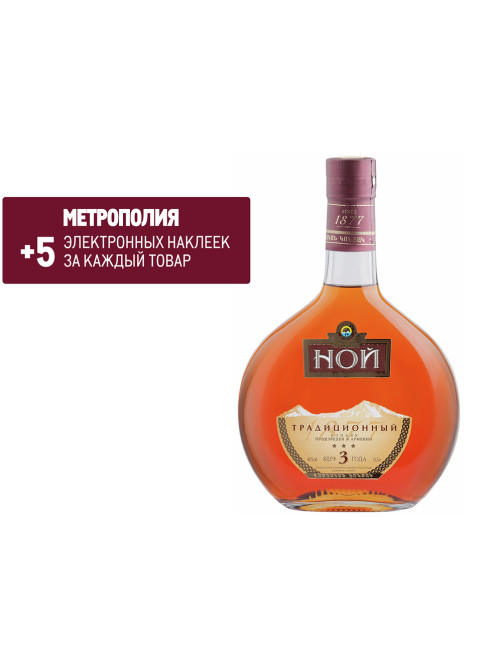 Коньяк Ной Традиционный 3 года, 0.5л