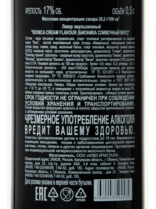 Ликер эмульсионный Bionica Cream Flavour, 0.5л