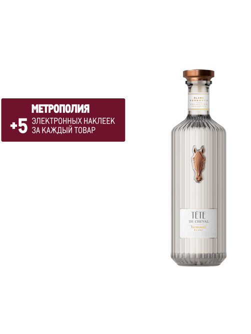 Вермут Tete de Cheval Blanc, 0.75л