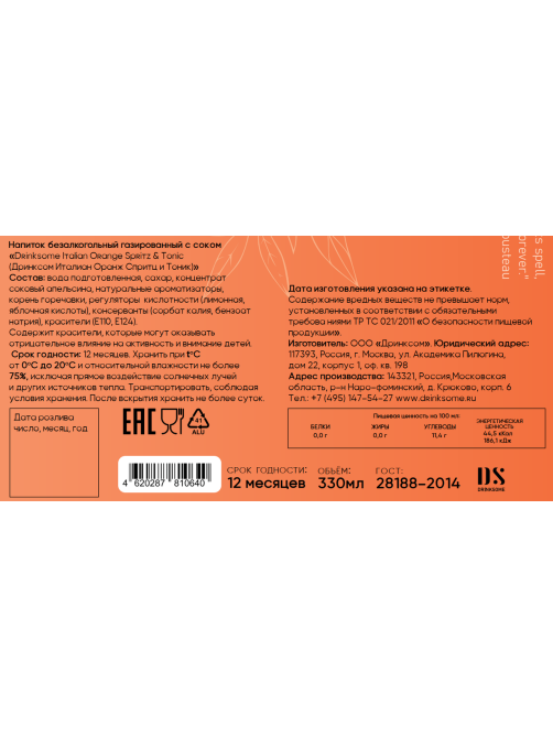 Напиток безалкогольный Drinksome Italian Orange Spritz&Tonic Италиан Оранж Спритц и Тоник газированный, 330мл