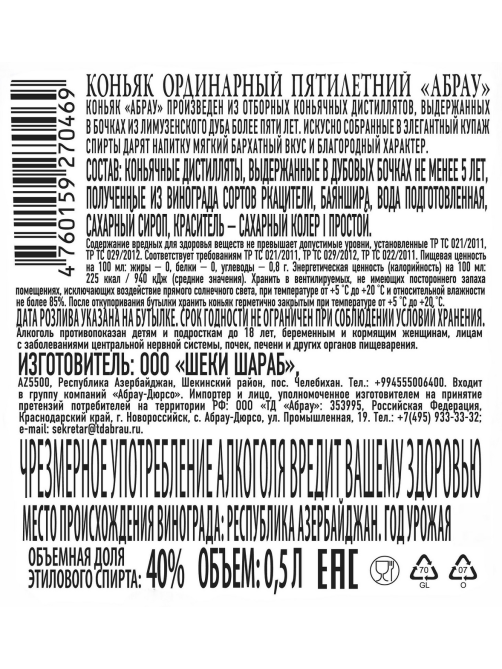 Коньяк Abrau ординарный 5 лет, 0.5л