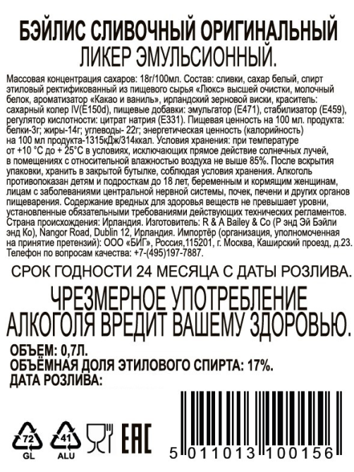 Ликер Baileys Original Irish Cream сливочный оригинальный, 0.7л