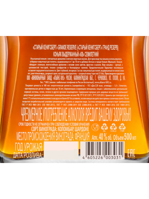 Коньяк Старый Кенигсберг Grande Reserve КВ семилетний в подарочной упаковке, 0.5л