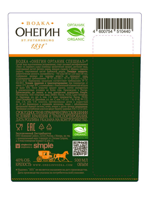Водка Онегин Organic Special, 0.5л