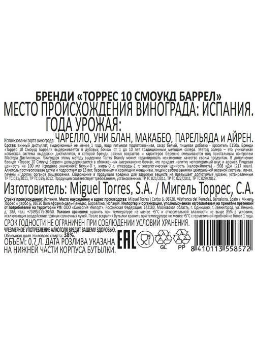 Бренди Torres 10 Smoked Barrel в подарочной упаковке, 0.7л