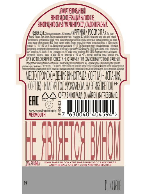 Напиток виноградосодержащий Martini Rosso из виноградного сырья красный сладкий, 0.5л