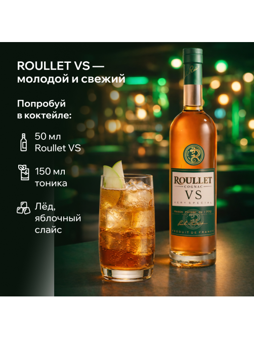 Коньяк Roullet VS в подарочной упаковке, 0.7л