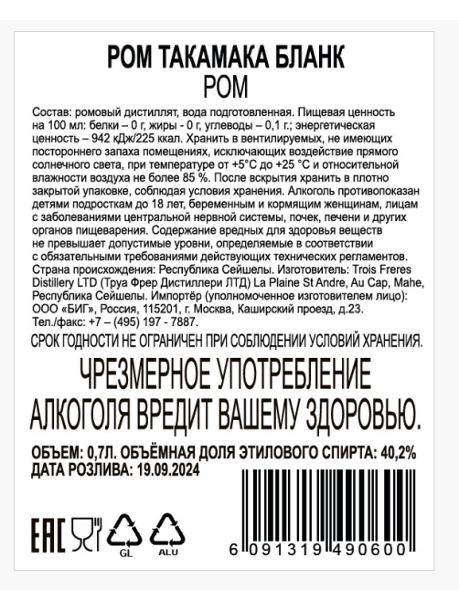 Ром Takamaka Blanc, 0.7л