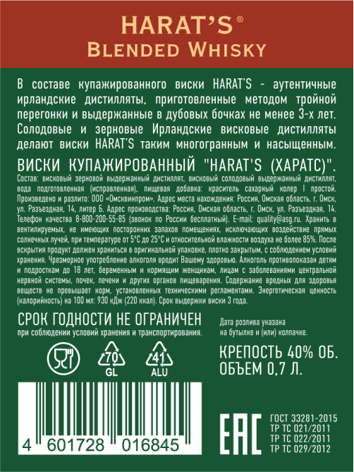 Виски Harat S 0.7л