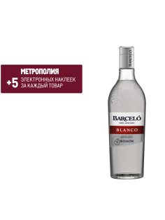 Ром Barcelo Blanco Anejado, 0.7л