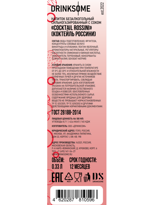 Напиток безалкогольный Drinksome Cocktail Rossini Коктейль Россини газированный, 330мл