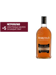 Ром Barcelo Gran Anejo, 0.7л