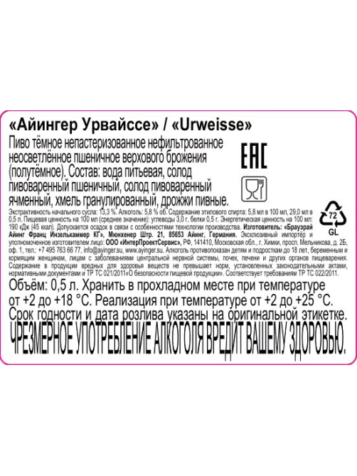 Пиво Ayinger Urweisse Эль темное, 0.5л