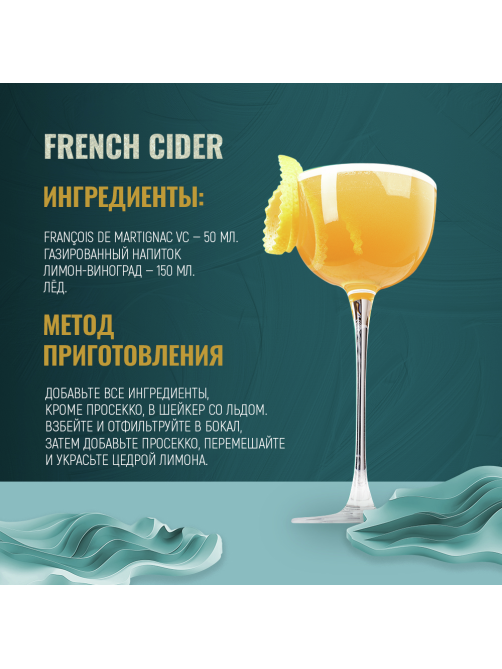 Коньяк Francois de Martignac в подарочной упаковке VSOP, 0.7л