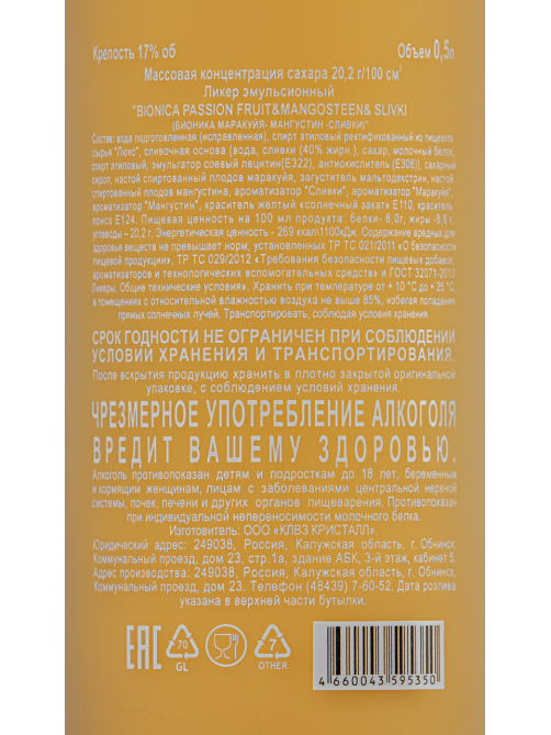 Ликер Bionica с маракуйей мангустином и сливками, 0.5л