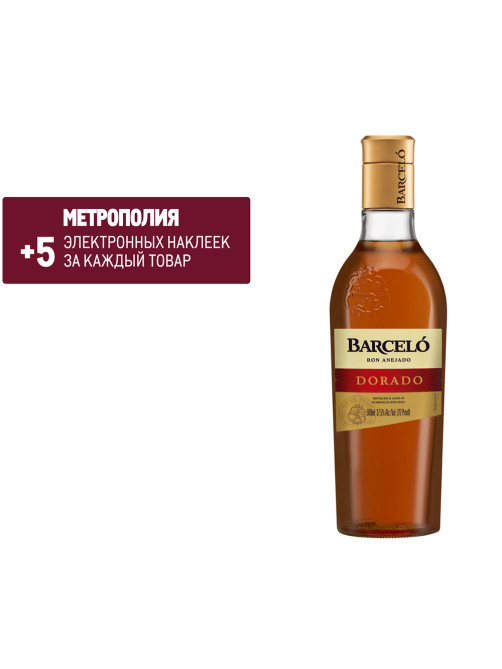 Ром Ron Barcelo Dorado Anejado, 0.5л