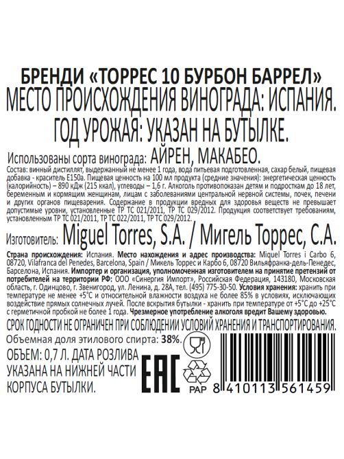Бренди Torres Bourbon Barrel 10 в подарочной упаковке, 0.7л
