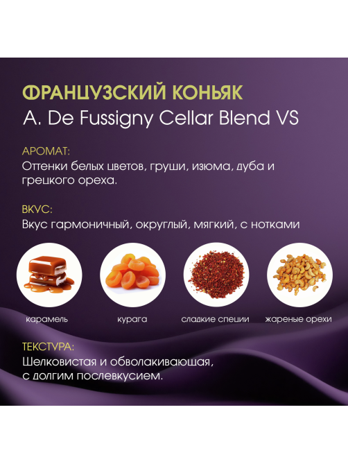 Коньяк A. De Fussigny Cellar Blend VS в подарочной упаковке, 0.5л