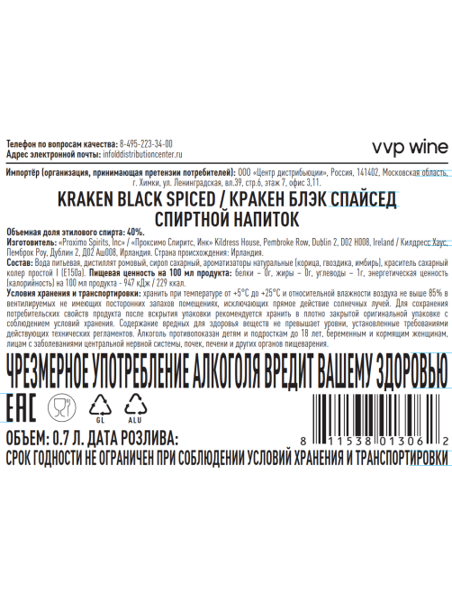 Напиток спиртной Kraken Black Spiced, 0.7л