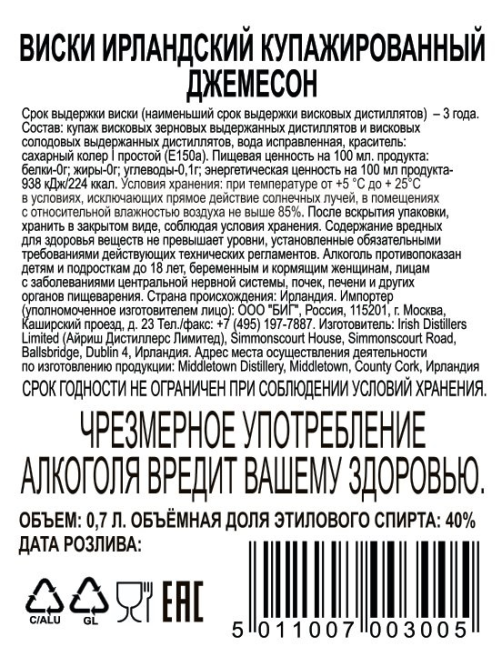 Виски Jameson 0.7л