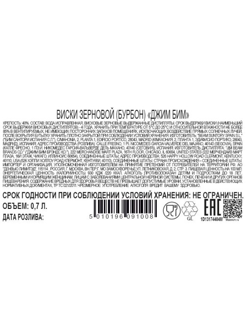 Виски Jim Beam Bourbon White Label, 0.7л