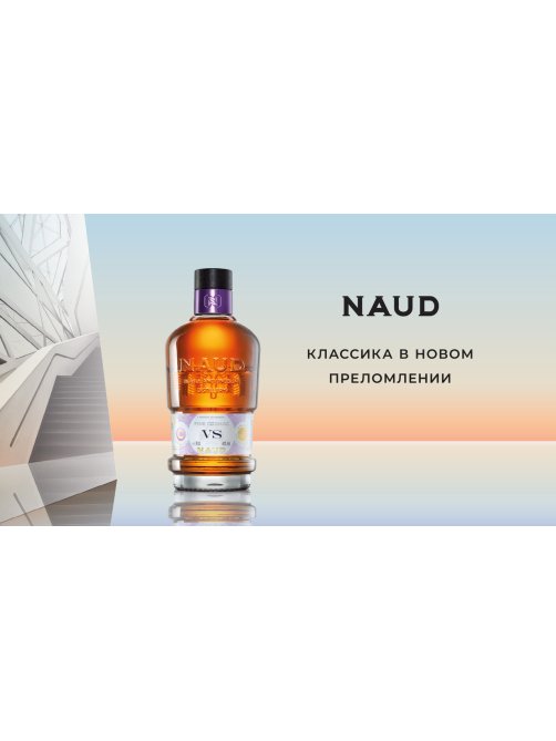 Коньяк Naud VS в подарочной упаковке, 0.7л