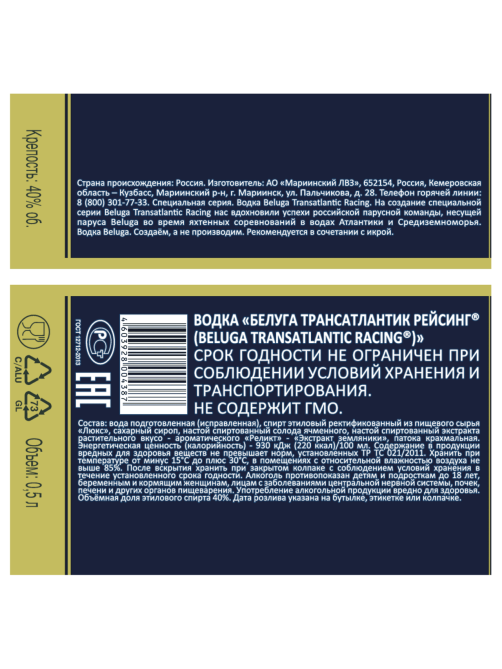 Водка Beluga Transatlantic, 0.5л