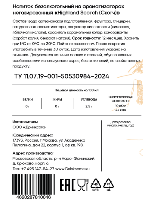Напиток безалкогольный Drinksome Highland Scotch Whiskey Скотч негазированный, 0.7л